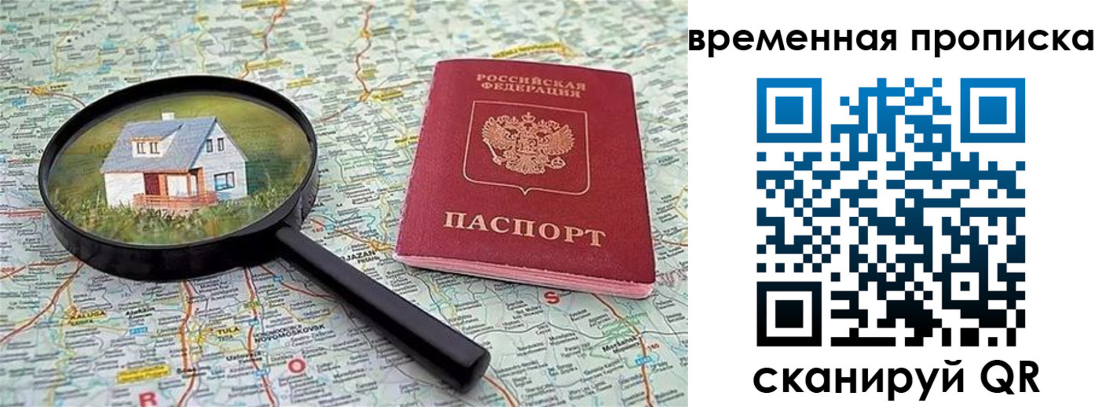 прописка гарантия в Плавске