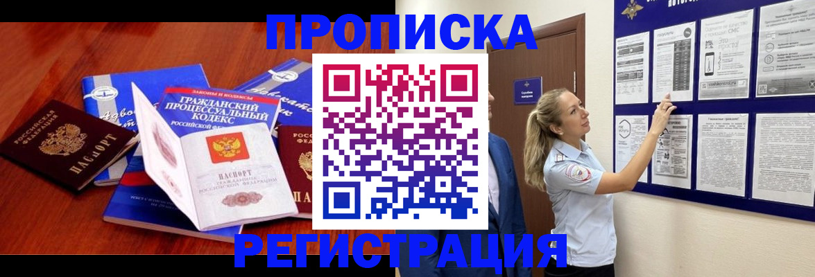 прописка иностранных граждан в Плавске