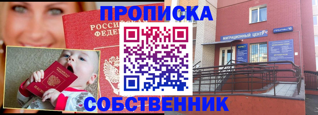 прописка иностранных граждан в Плавске